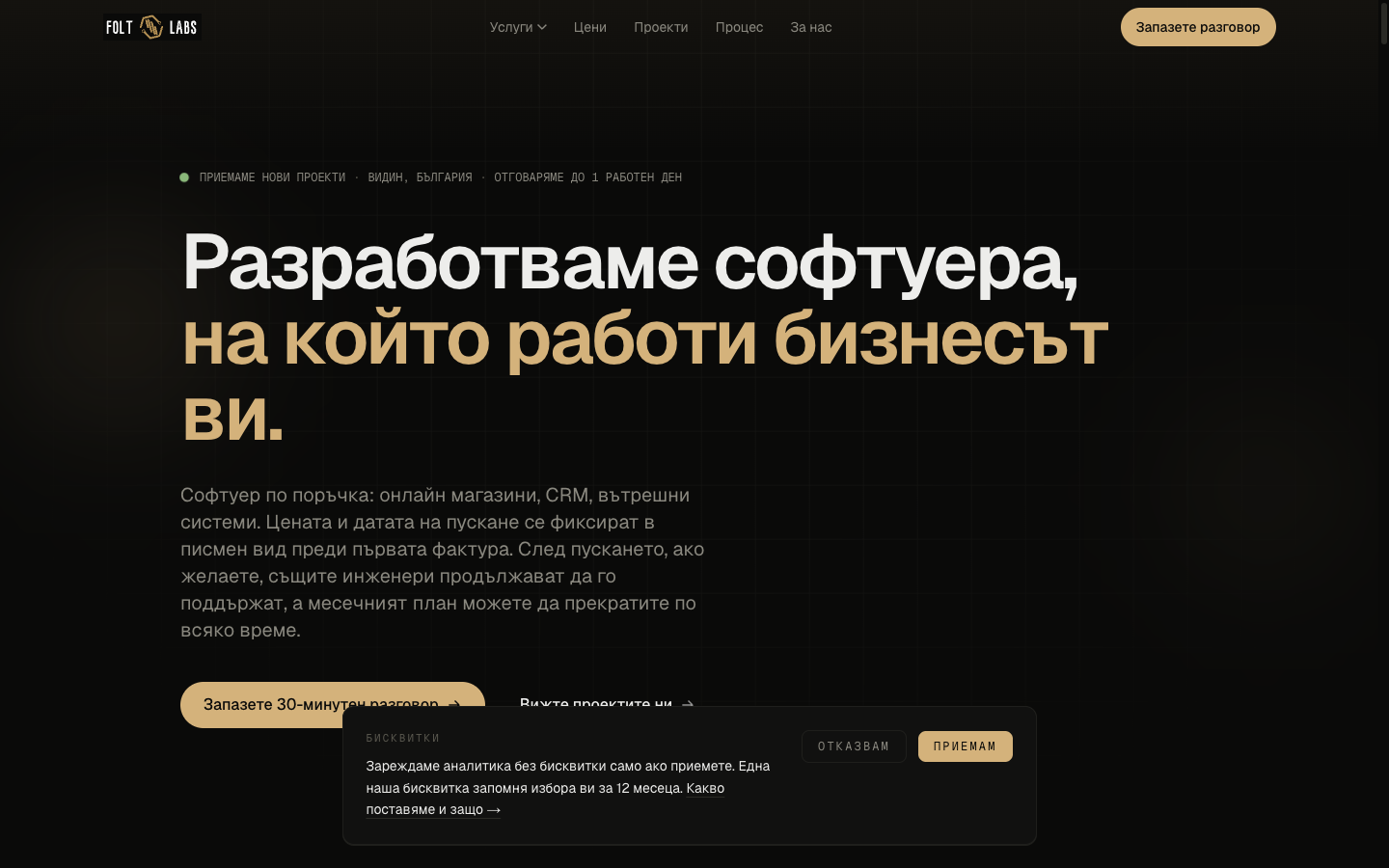 Първият екран на folt-labs.com