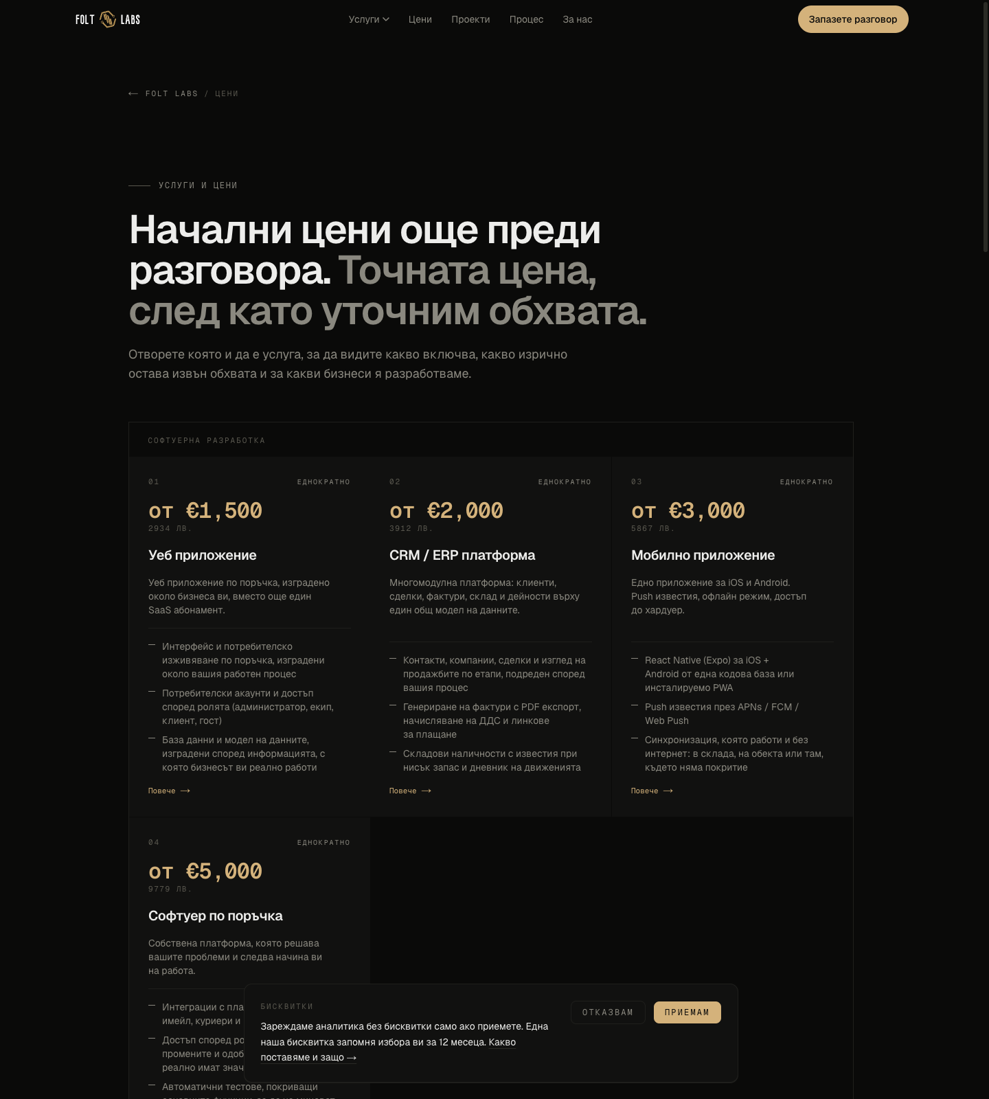 Ценовата страница на Folt Labs