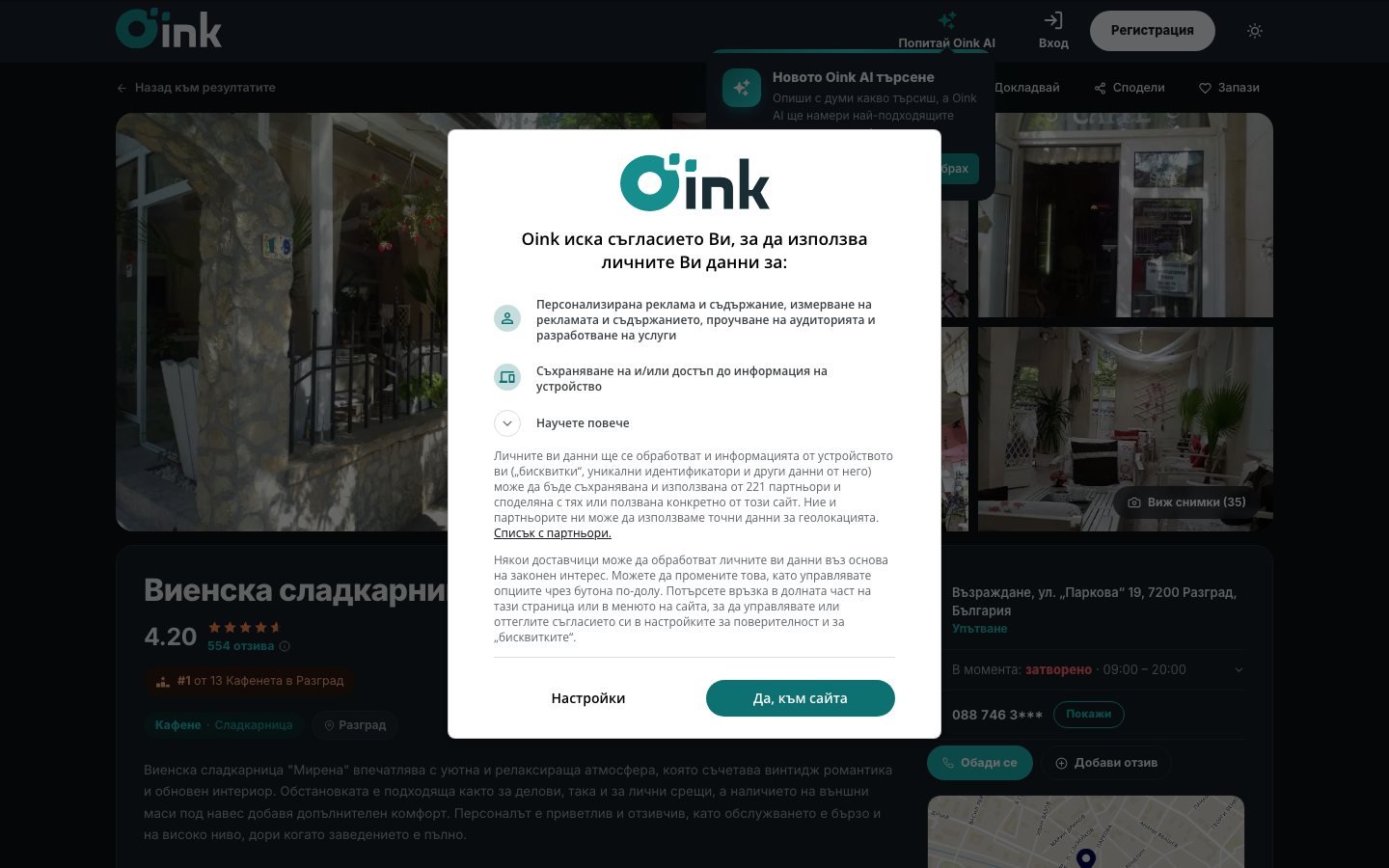 Листингът на Мирена в oink.bg зад consent стена
