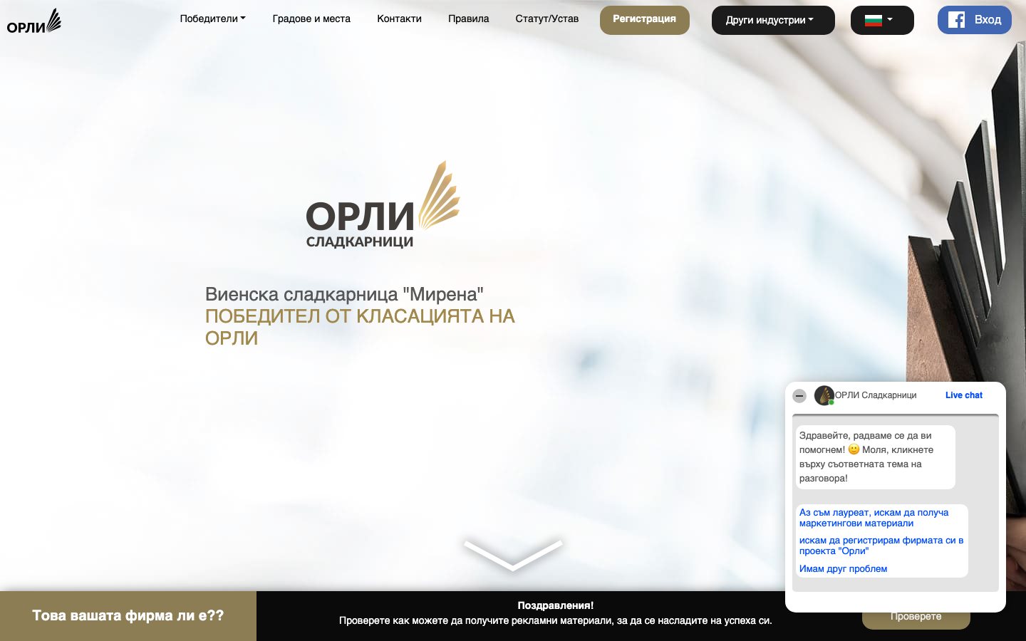 Профил на Мирена в класацията ОРЛИ: победител