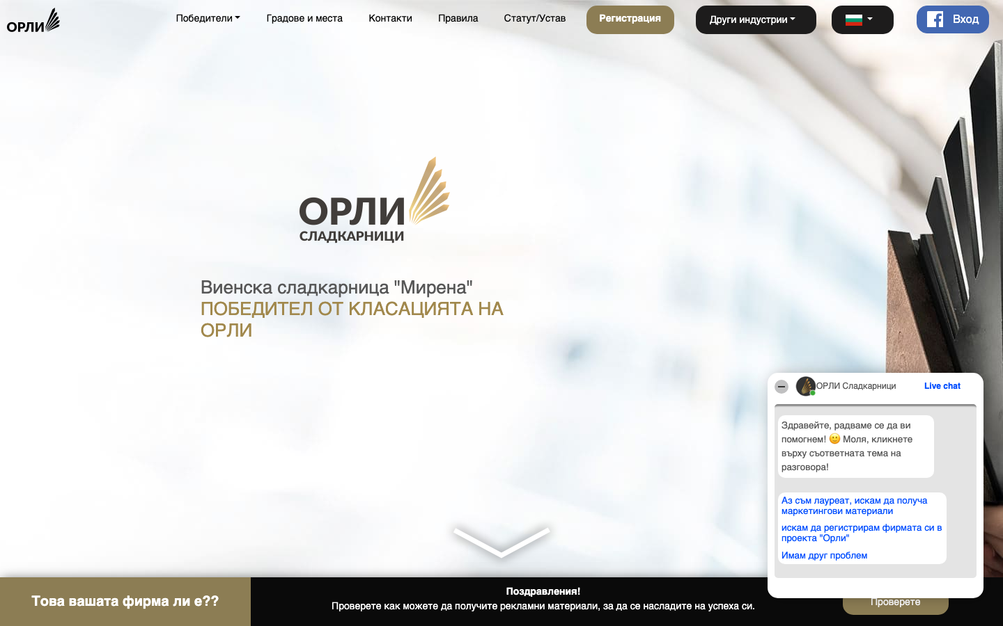 Профил на Мирена в класацията ОРЛИ: победител